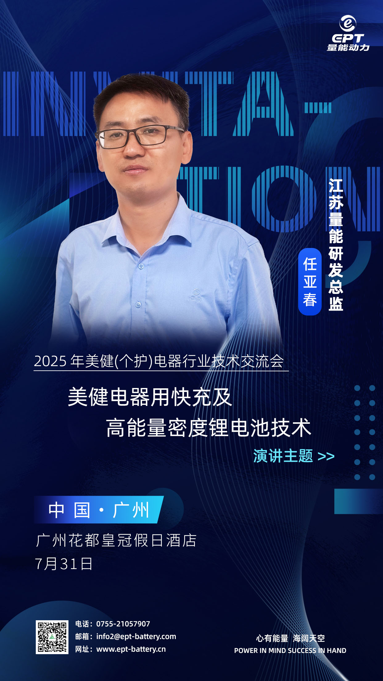 個護電池